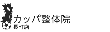 「カッパ整体院 長町店」 ロゴ