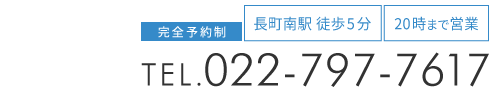 「カッパ整体院 長町店」お問い合わせ