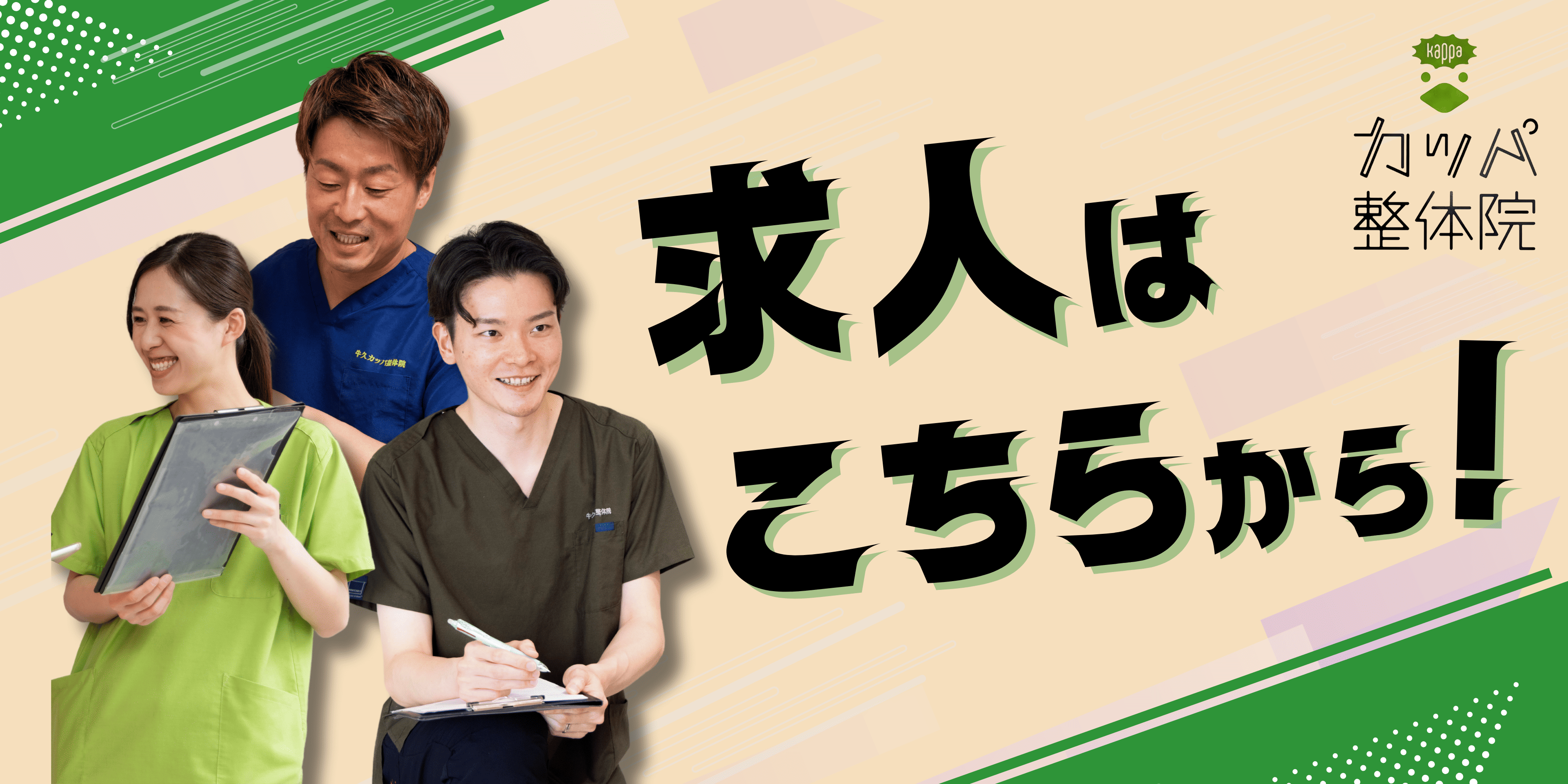 求人