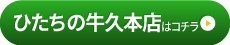 牛久店